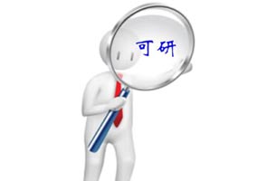 工程咨詢（節(jié)能評(píng)估、可行性研究報(bào)告）