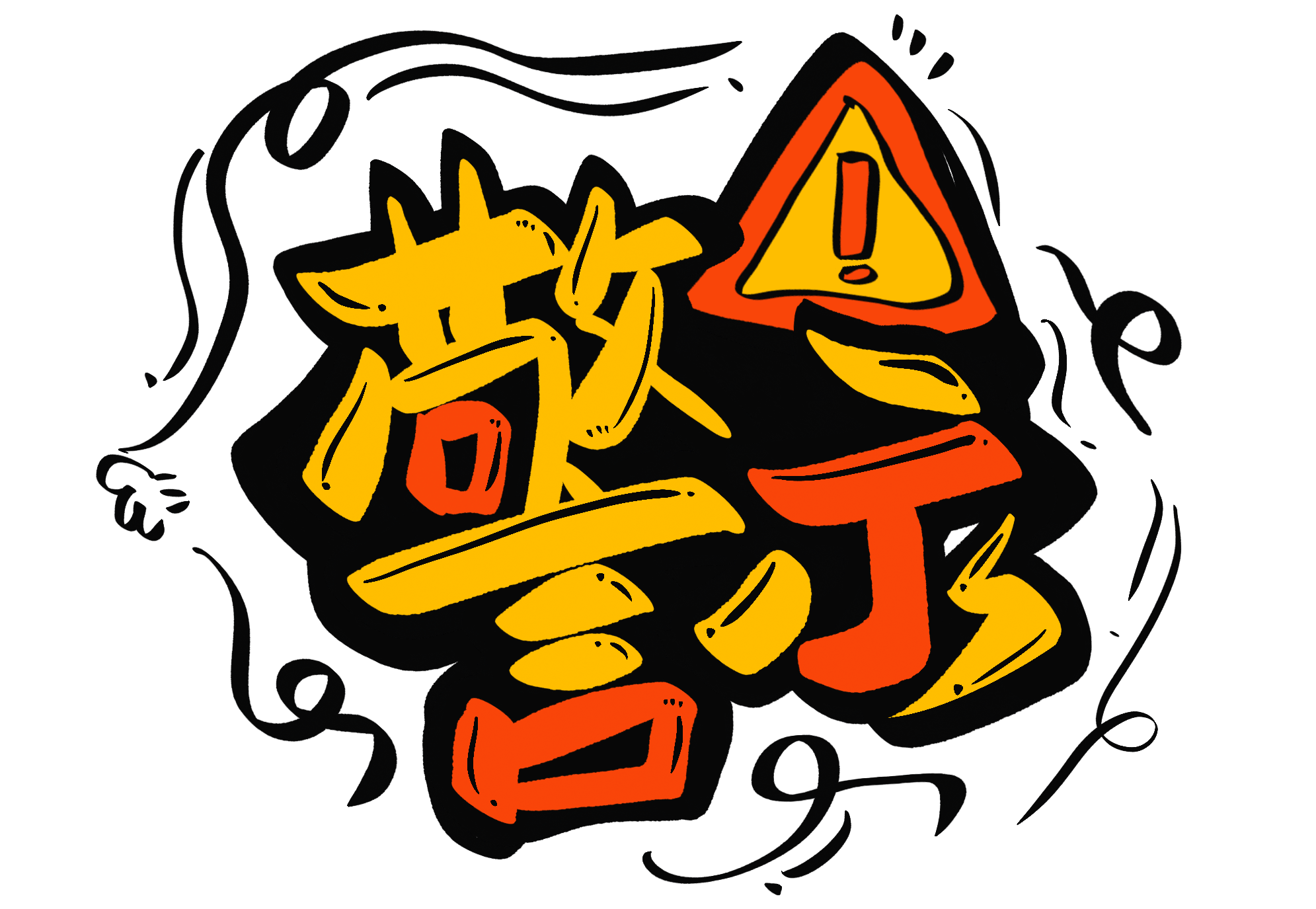 嚴(yán)厲打擊！非法處置危險廢物 瀘州這家企業(yè)被立案偵查