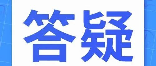 未取得排污許可證或者排污登記，能否通過竣工環(huán)保驗收？