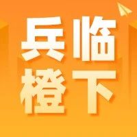 兵臨“橙”下，刻不容緩！瀘州市全力打好大氣污染防治攻堅戰(zhàn)