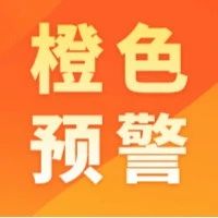 12月19日0時，瀘州市啟動重污染天氣橙色預警