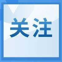 生態(tài)環(huán)境部辦公廳、水利部辦公廳聯合印發(fā)《關于貫徹落實〈國務院辦公廳關于加強入河入海排污口監(jiān)督管理工作的實施意見〉的通知》