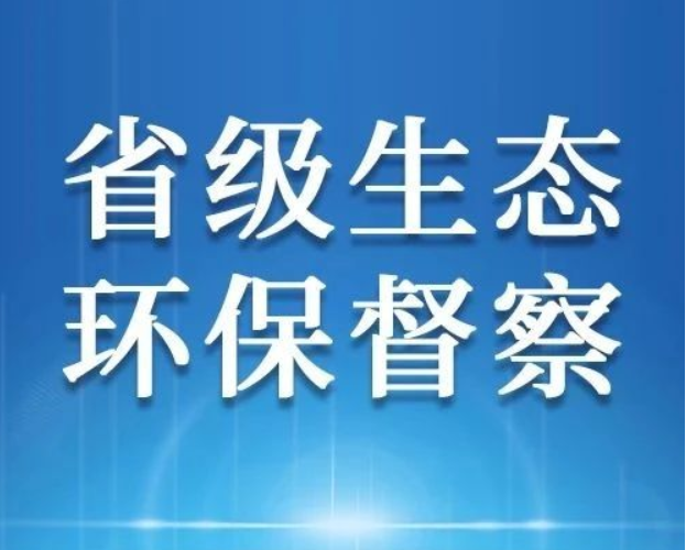 典型案例丨宜賓市興文縣經(jīng)濟開發(fā)區(qū)工業(yè)園區(qū)廢水治理不力，環(huán)境問題突出