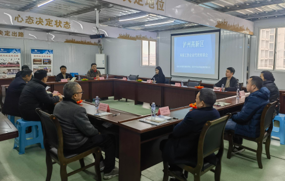 瀘州市高新區(qū)環(huán)保工作企業(yè)代表座談會(huì)