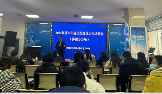 參加2022年度四川省火炬統(tǒng)計(jì)工作培訓(xùn)會(huì)