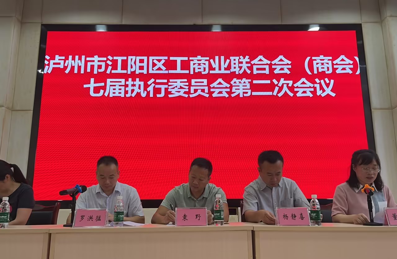 工商聯(lián)會(huì)議