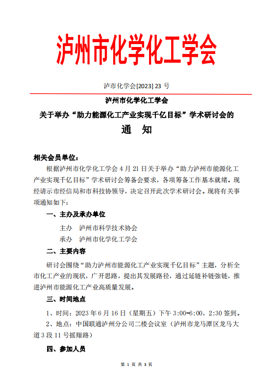 化工學(xué)會(huì)研討會(huì)
