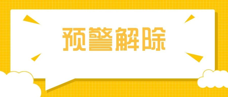 8月9日0時(shí)起，瀘州市解除重污染天氣黃色預(yù)警
