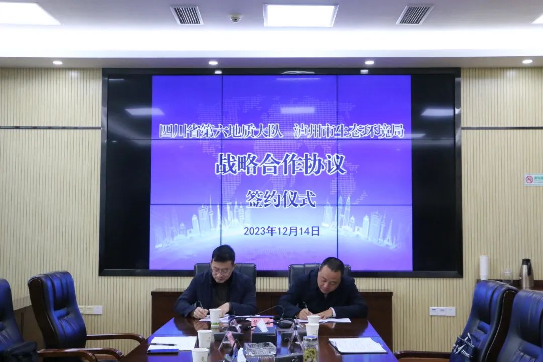 瀘州市生態(tài)環(huán)境局與四川省第六地質大隊簽訂戰(zhàn)略合作協(xié)議