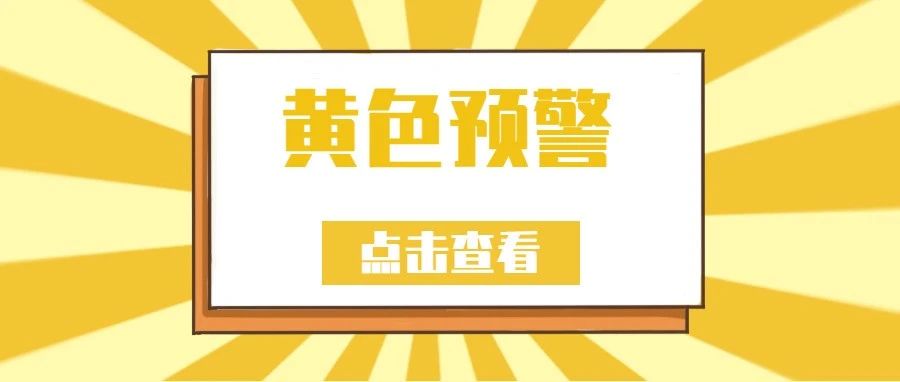 12月20日0時起，瀘州市啟動重污染天氣黃色預(yù)警