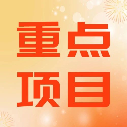 2024年四川省重點項目名單公布 瀘州這個環(huán)保項目上榜