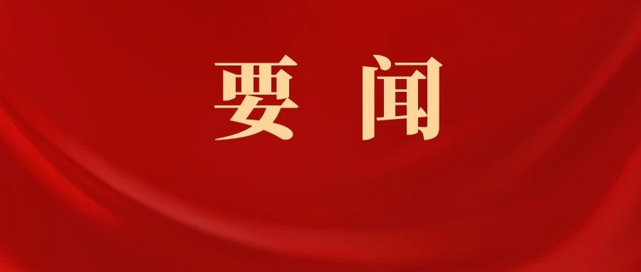 余先河主持召開市政府常務(wù)會(huì)議，研究部署生態(tài)環(huán)保、大氣污染防治等工作