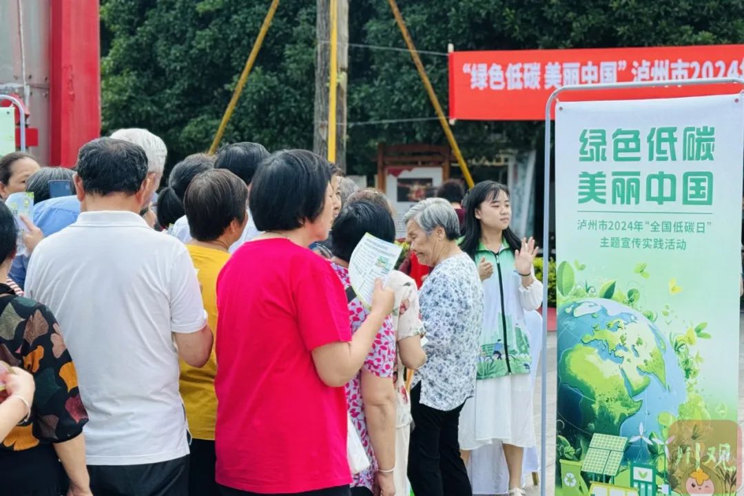 “線上+線下”結(jié)合，瀘州開展全國節(jié)能宣傳周和全國低碳日市級集中宣傳活動