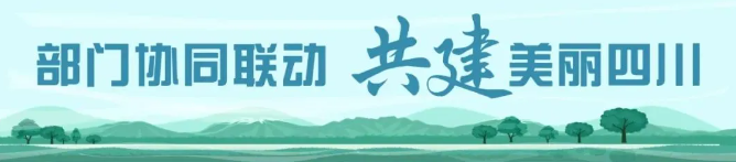 部門協(xié)同聯(lián)動 共建美麗四川丨經(jīng)濟和信息化廳：四川發(fā)布工業(yè)能效指南 綠色“路線圖”引導(dǎo)企業(yè)“碳”新路