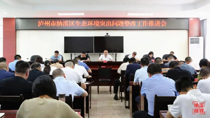 【區(qū)縣長抓環(huán)保】納溪區(qū)長袁維榮：全力推動(dòng)各項(xiàng)生態(tài)環(huán)境保護(hù)工作任務(wù)逗硬落實(shí)