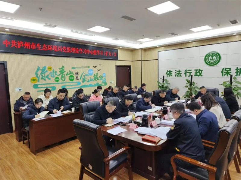 第一時(shí)間學(xué)習(xí)、第一時(shí)間部署，市生態(tài)環(huán)境局黨組理論學(xué)習(xí)中心組召開巡察工作專題學(xué)習(xí)會(huì)